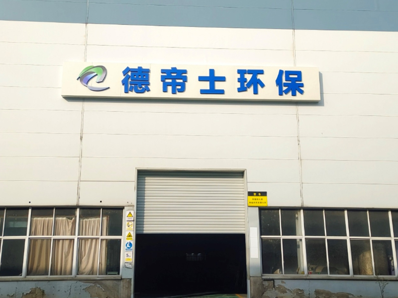 德帝士车间大门