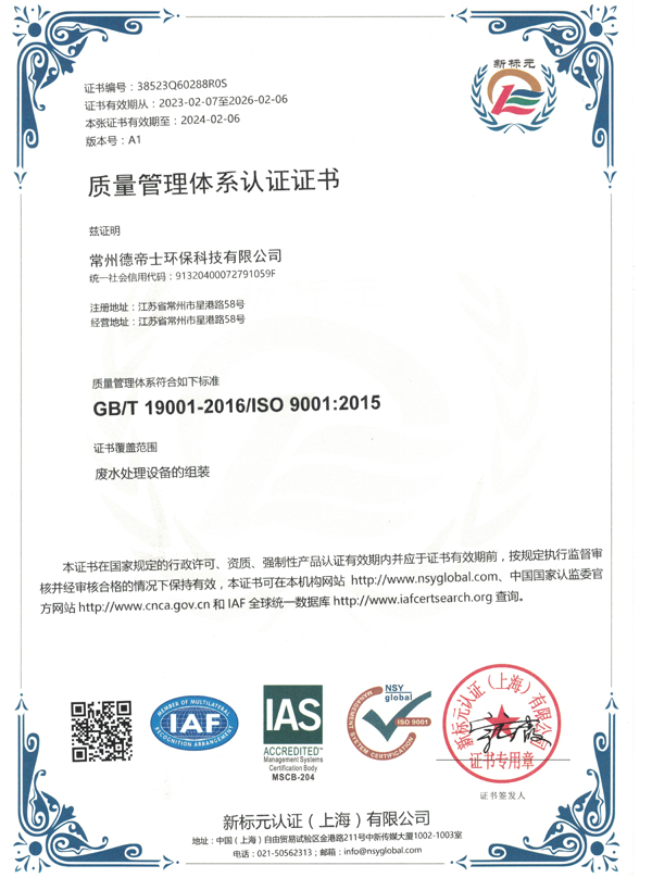 德帝士质量体系证书